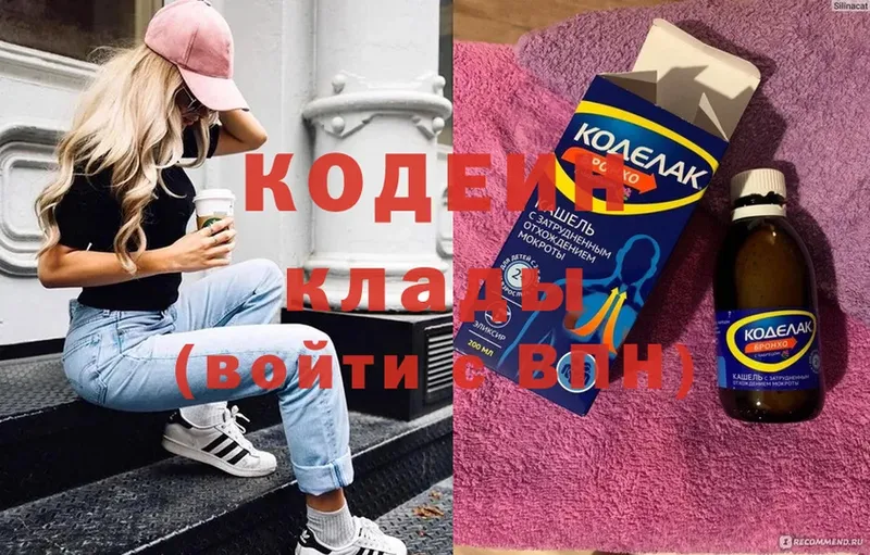 Кодеин напиток Lean (лин)  Заволжье 